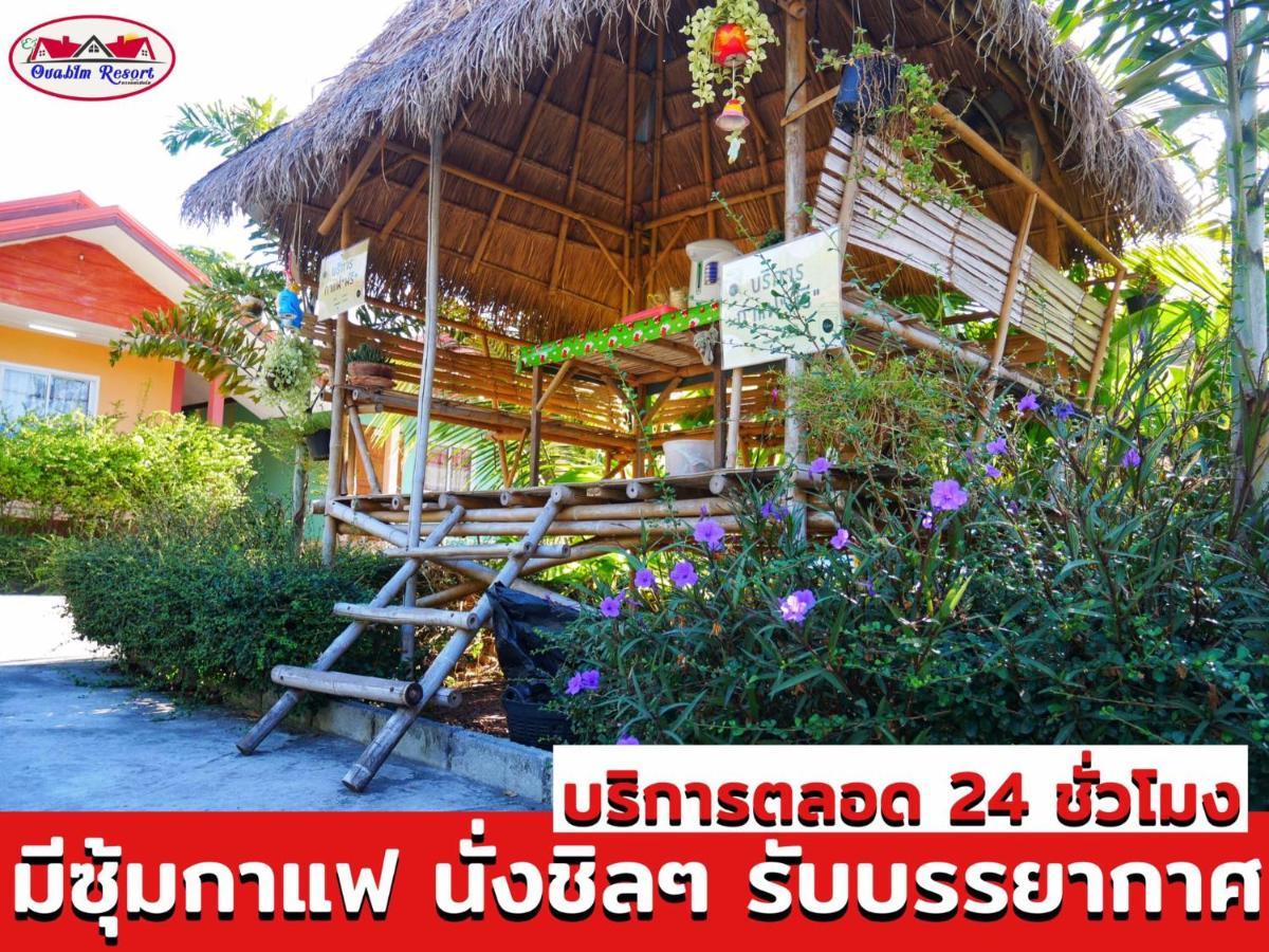 อวบอิ๋มรีสอร์ท #ที่พักภูกระดึง Ban Nong Tum Екстериор снимка